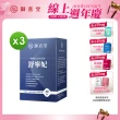 【御熹堂】舒寧妃 專利GABA黑芝麻3入組(一入60顆、色胺酸、寧靜放鬆、幫助入睡)
