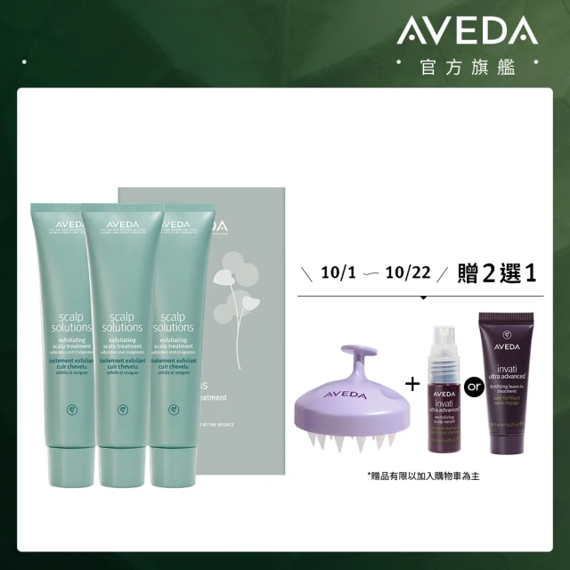 【AVEDA】蘊活淨瑕潔膚凝膠三件組 150mlX3(全新頭皮保養 呵護髮肌齡)