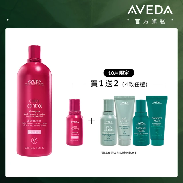 【AVEDA】護色穎采洗髮精1000ml(髮色飽滿 長達8週)