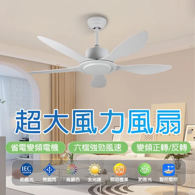 【LADUTA 拉布塔】DC變頻節能吊扇 靜音吊扇(52吋 智能調速 客廳臥室適用 正反轉 四季通用 HC6094風扇)
