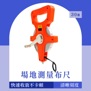 30米測距布尺 布捲尺 施工丈量尺 皮尺布尺165-TM30C(比賽測量尺 場地量尺 建築測量尺 長距離捲尺)