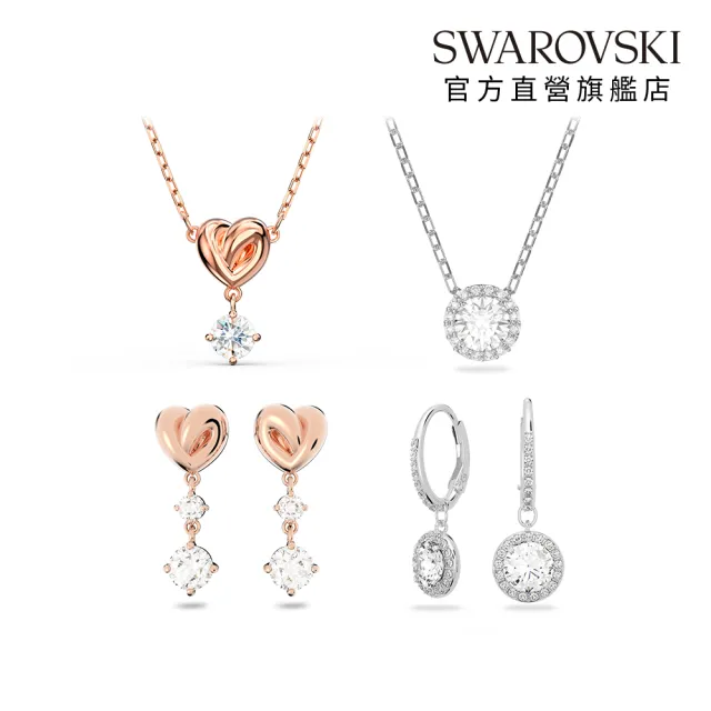 【SWAROVSKI 施華洛世奇】官方直營 Lifelong Heart/Una Angelic 鏈墜/耳環(4款任選)