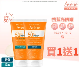 【Avene 雅漾官方直營】買一送一★抗藍光超能無香/控油防曬50ml(SPF50+/海洋友善)(防曬/防曬乳)