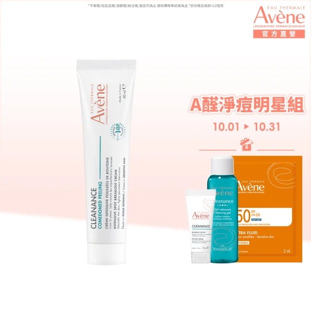 【Avene 雅漾官方直營】A醛速效淨痘精華40ml(淨痘有感)
