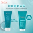 【Avene 雅漾官方直營】控油清爽煥膚組(抗痘毛孔緊緻精華液+洗面乳)
