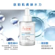 【Avene 雅漾官方直營】瞬透保濕精華液2入組(活泉保濕精華升級版)