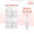 【Avene 雅漾官方直營】B3彈力透亮精華霜50ml2入組(任選)