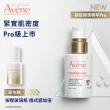 【Avene 雅漾官方直營】極致彈潤PRO肌密白金雙星組(精華霜40ml+精萃30ml)