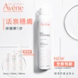 【Avene 雅漾官方直營】活泉水精選套組_300mlx1+150mlx2(化妝水/噴霧/穩膚)