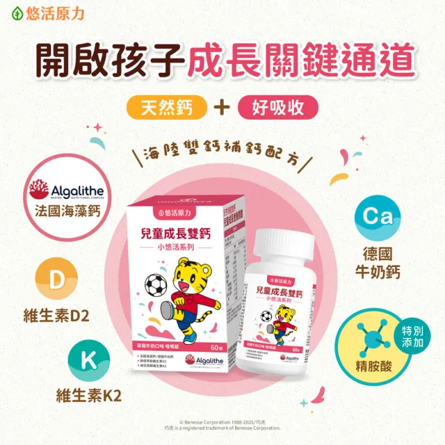 【悠活原力】巧虎聯名小悠活兒童鈣咀嚼錠x2(60錠/盒 維生素D2 維生素K2 海藻鈣 牛奶鈣)