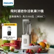 【Philips 飛利浦】迷你活氧果汁機(HR2601)