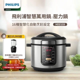 【Philips 飛利浦】智慧萬用鍋/壓力鍋HD2133(銀小萬)