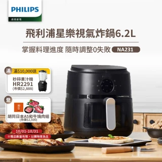 【Philips 飛利浦】星樂視透視海星氣炸鍋6.2L(NA231)