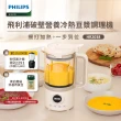 【Philips 飛利浦】破壁營養冷熱豆漿調理機(HR2038/30)