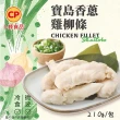 【卜蜂】即食雞胸肉.雞柳 黑松露.法式香草.塔香輕蒜.川椒.BBQ.玫瑰鹽.寶島香蔥 超值8包組(210-220g/包)