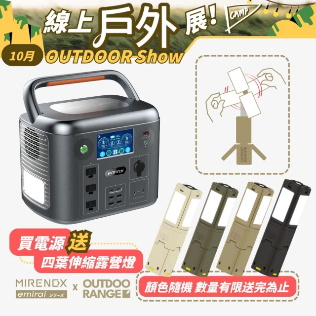 【emirai】1500W/1280Wh次世代行動電站EMR1500戶外、露營、防災攜帶式行動電源(安全耐用磷酸鐵鋰)