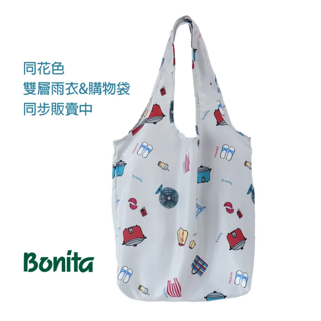 【Bonita 葆倪】台味時光 雙層雨衣/965-5001-83/淺灰色(專利設計 外層防水 內層印花布 透氣又時尚)