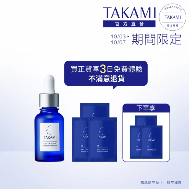 【TAKAMI】官方直營 角質道小藍瓶 30ml(3天試用!不滿意退貨)