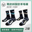 【WOAWOA】2入組 極致速乾美麗諾登山羊毛襪-高筒(100%防縮美麗諾羊毛紗 耐磨襪 登山襪 保暖襪 除臭襪 厚襪)