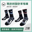 【WOAWOA】2入組 極致速乾美麗諾登山羊毛襪-高筒(100%防縮美麗諾羊毛紗 耐磨襪 登山襪 保暖襪 除臭襪 厚襪)