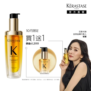 【KERASTASE 巴黎卡詩】金緻柔馭山茶花鎏光露75ml(升級版奢光小金油/極致保濕/長效抗躁/護髮油/髮油)