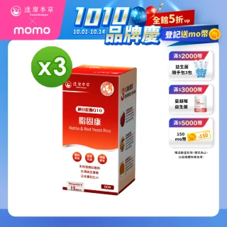 【達摩本草】納豆紅麴脂固康植物膠囊3入60顆/盒(專科醫生推薦、關鍵四效啟動代謝)
