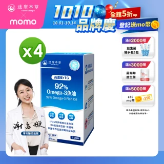 【達摩本草】92% Omega-3 rTG高濃度魚油EX 4入120顆/盒(醫生推薦、金質獎肯定)