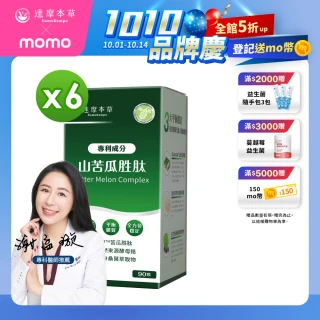 【達摩本草】BmpP®專利山苦瓜胜肽6入90顆/盒(鍾欣凌推薦、世界專利、添加天然酵母鉻)