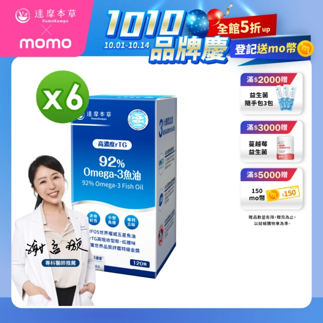 【達摩本草】92% Omega-3 rTG高濃度魚油EX 6入120顆/盒(醫生推薦、金質獎肯定)