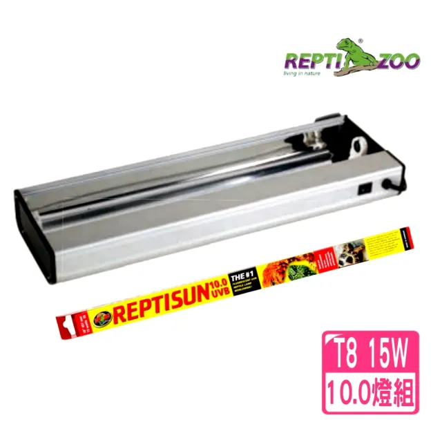 【REPTI ZOO】47cm鋁合金燈具 T8燈管專用+ZOO MED T8 15W UVB10.0 紫外線燈補鈣燈(燈具含燈管組合 AAT3815)