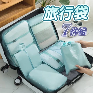 【蘿林嚴選】旅行收納包 7件組(行李箱衣物整理 衣物收納袋 旅遊用品 出國必備 旅行收納 ROYALLIN)