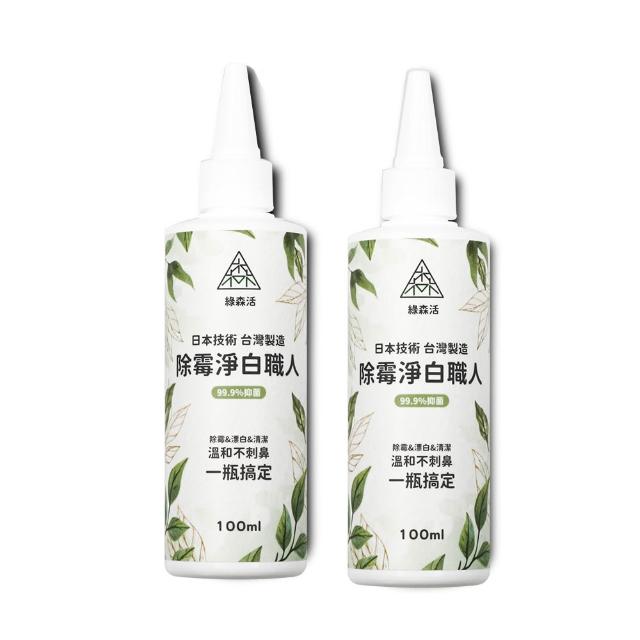 【綠森活】淨白職人 深層除霉凝膠100mlx2入(防黴/台灣製/浴室/廚房 溫和不刺鼻)