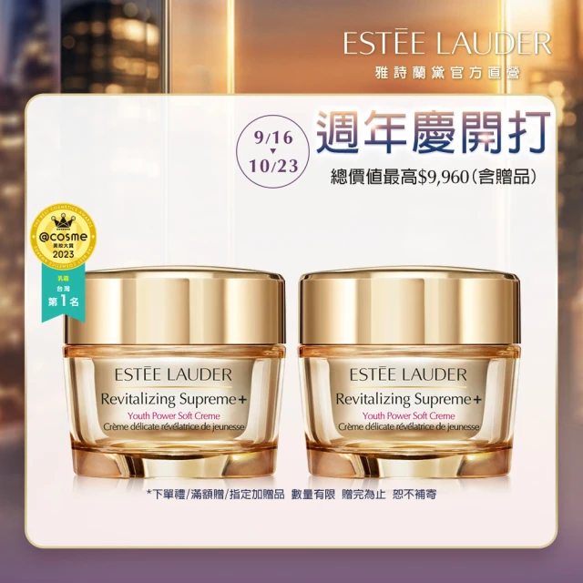 【Estee Lauder 雅詩蘭黛】無敵膠原分享組(年輕無敵膠原霜75mlx2/週年慶)