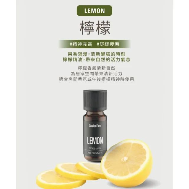 【Stadler Form】瑞士天然萃取植物精油 瑞士 精油 2種香味 10ml(檸檬/薰衣草)