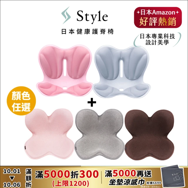 【Style】Standard 健康護脊椅墊 抗菌防潑水款+Natural 健康護脊椅墊 輕透款(護脊坐墊/美姿調整椅)