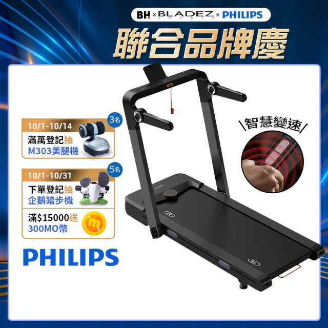 【Philips 飛利浦】FIT3102T 飛利浦感應變速跑步機-小赤狐(紅外線減速感應/蜂巢式緩震/輕巧摺疊免安裝)