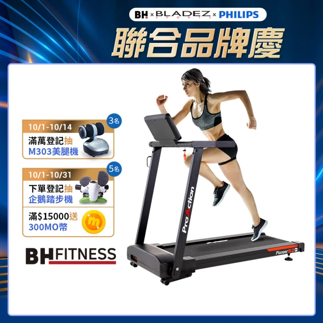 【BH歐洲百年品牌】G6233 Pioneer S2電動跑步機(避震/運動APP/傾斜跑坡/體脂測量/高承重力/心率偵測)
