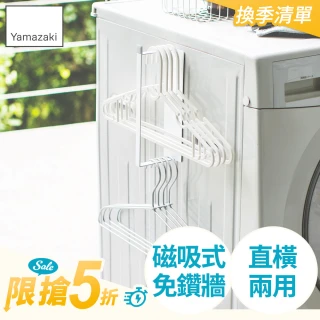 【YAMAZAKI】plate磁吸式衣架收納槽S(衣架收納架/曬衣架收納/曬衣夾收納) 