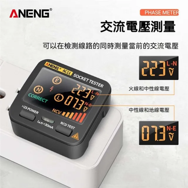 【ANENG】插座測試器 AC11(電源測試器 驗屋工具 漏電測試器 檢測插座 測試儀)