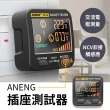【ANENG】插座測試器 AC11(電源測試器 驗屋工具 漏電測試器 檢測插座 測試儀)