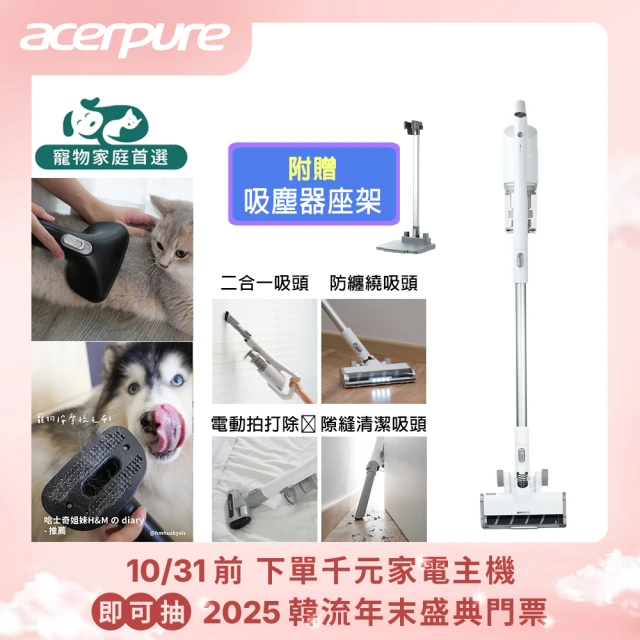 【acerpure】Acerpure Clean 無線吸塵器 簡約白(SV534-11W)