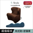 【Style】Dr. Chair Plus 健康護脊沙發 和室款 +Recovery Pole 3D身形舒展棒(單人沙發/布沙發)