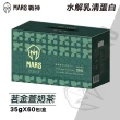 【MARS 戰神】水解乳清蛋白 口味任選(35gX60包/盒)