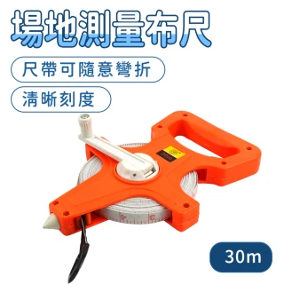 【MASTER】30M卷尺 公分捲尺 布尺捲尺 場地測量 手提式捲尺 5-TM30C(建築測量布尺 玻璃纖維捲尺)