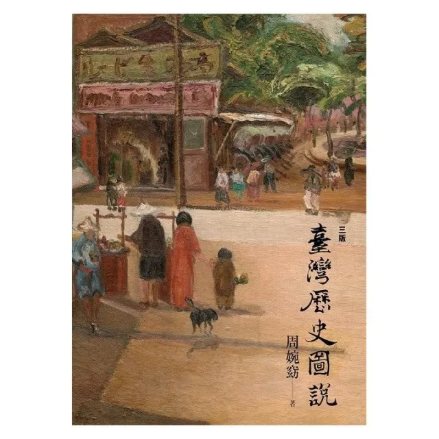 臺灣歷史圖說