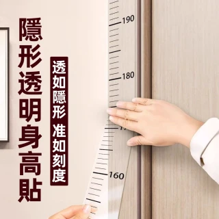 【松島生活倉】身高尺 透明身高貼 兒童測量身高 精準身高尺(兒童成長記錄  可移除不傷墻)