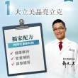 【LARGAN 大立美】晶亮立克10盒（共360粒）(30粒/盒)
