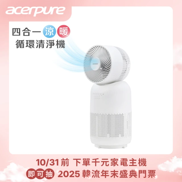 【acerpure】Acerpure Cool 四合一涼暖空氣循環清淨機（AH333-10W）電暖器 循環扇－涼淨爐