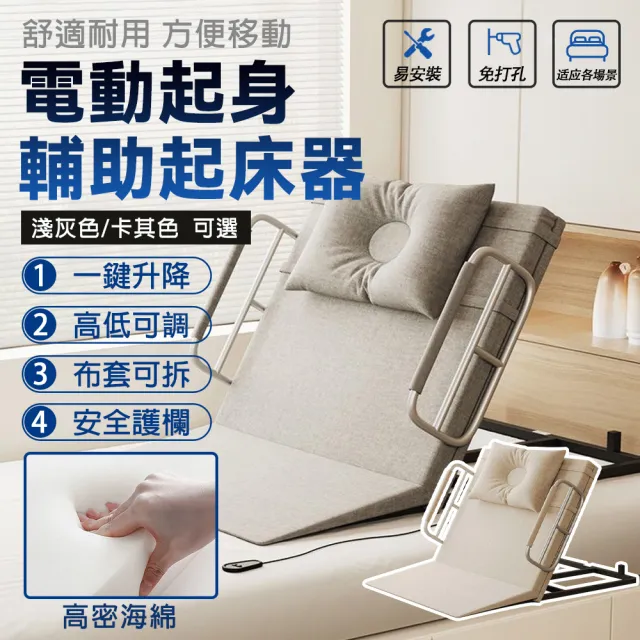 【雅蘭仕】電動起身器 老人起背墊 電動起背器(自動升降電動床墊/靠背助力器/帶扶手 短款)