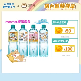 【台鹽】海洋鹼性離子水850mlx20入/箱(柴語錄獨家瓶）（TQF微笑標章)